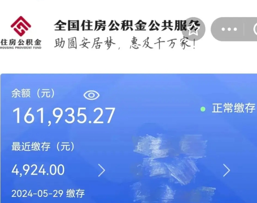 高密离职公积金（离职公积金怎么处理）