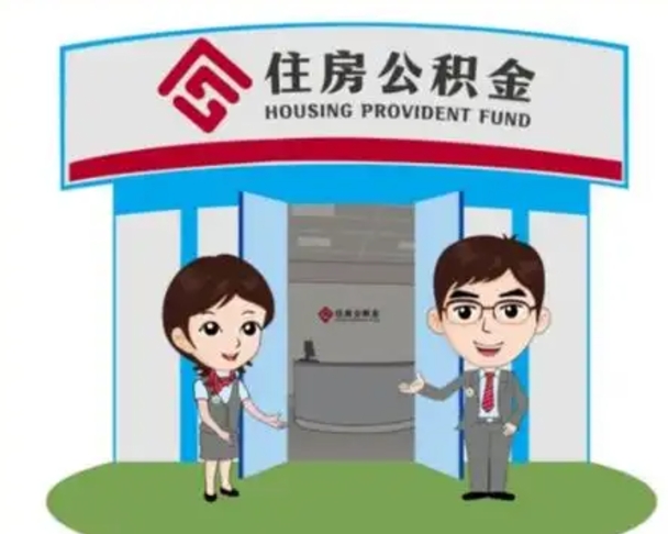 高密住房公积金账户封存了怎么提取（公积金账户封存怎么取钱）
